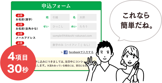 引越しラクっとNAVI】訪問見積いらずで一括見積比較から発注まで