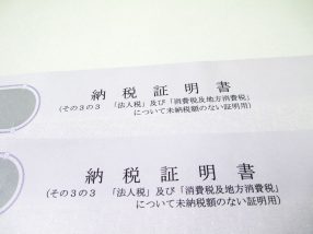 所得証明書の内容