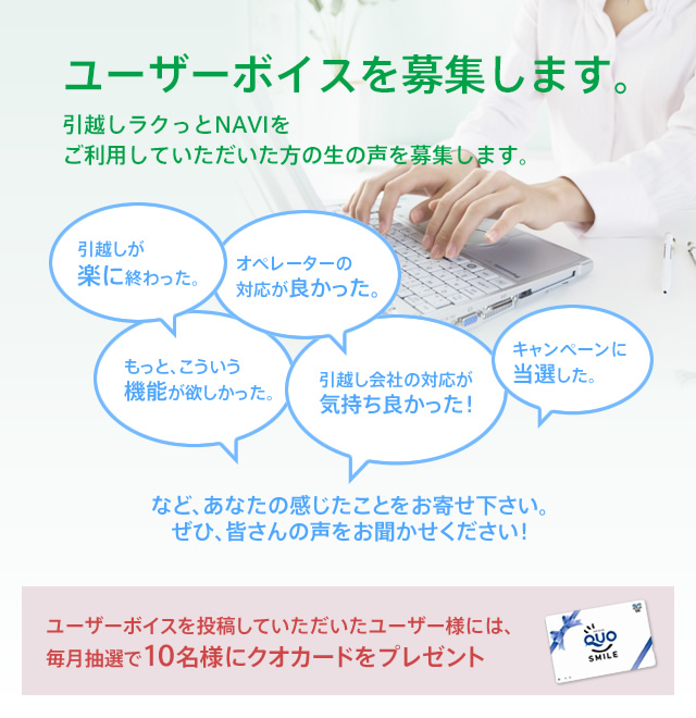 ユーザーボイスを募集します
