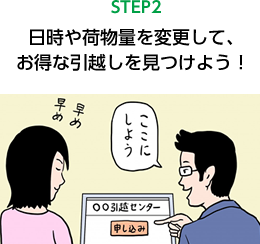 STEP 2