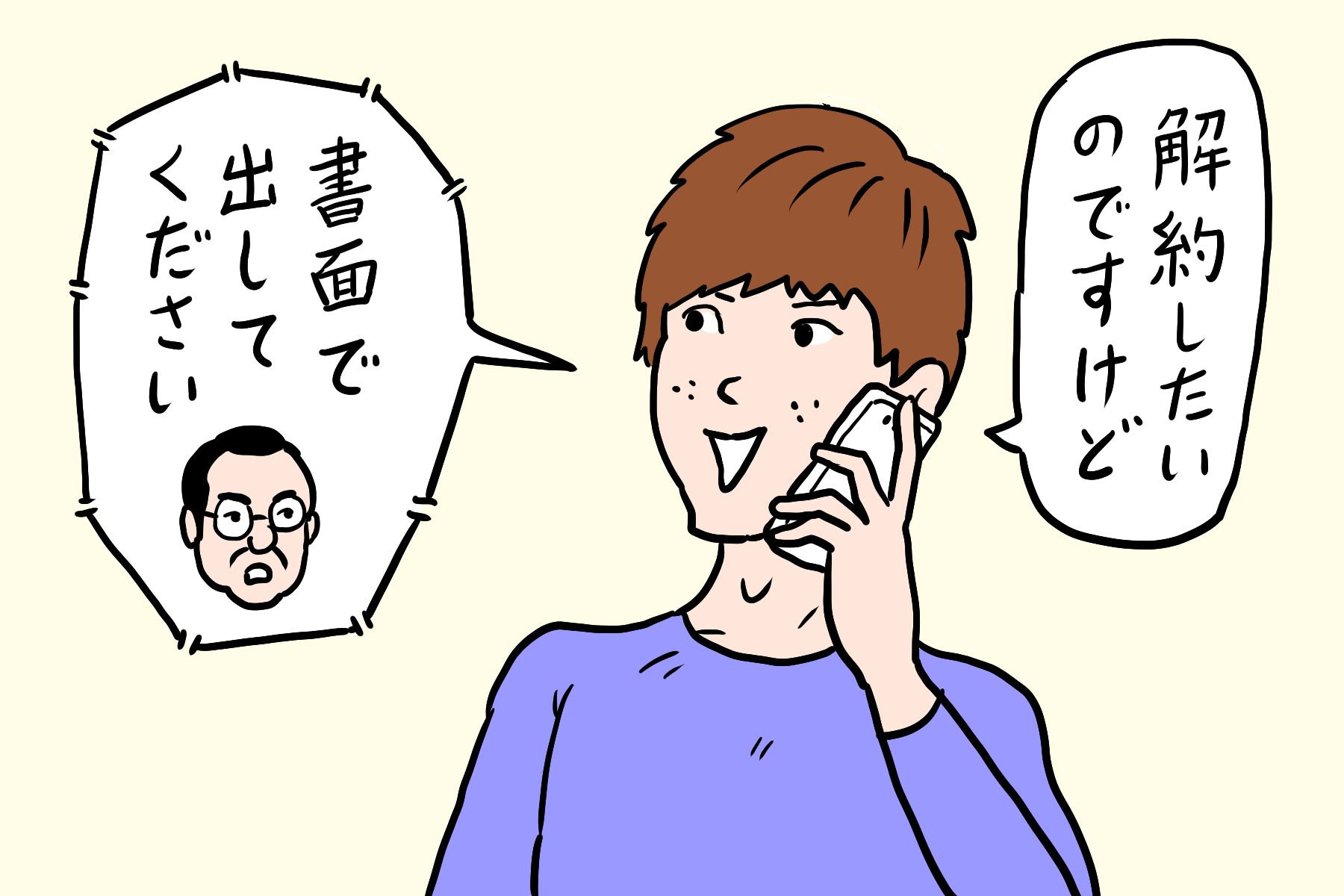 現住所の賃貸借契約の解約を申し入れる