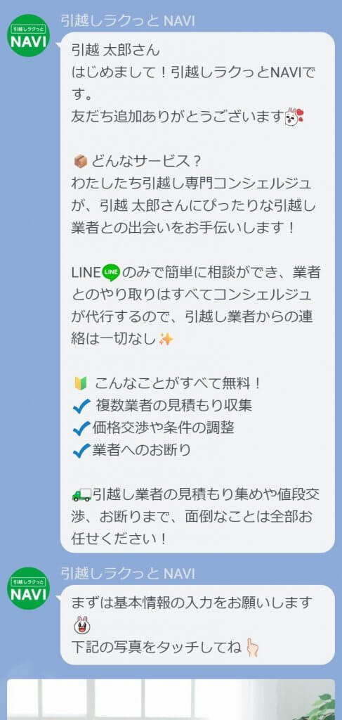 友だち追加後のイメージ画面
