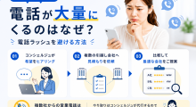 引越しの一括見積もり後にスマホへ大量の着信が集中しているイメージ画像